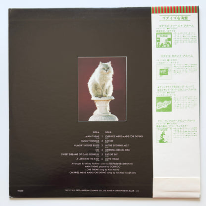 Godiego - OST「House」 (Original Press)