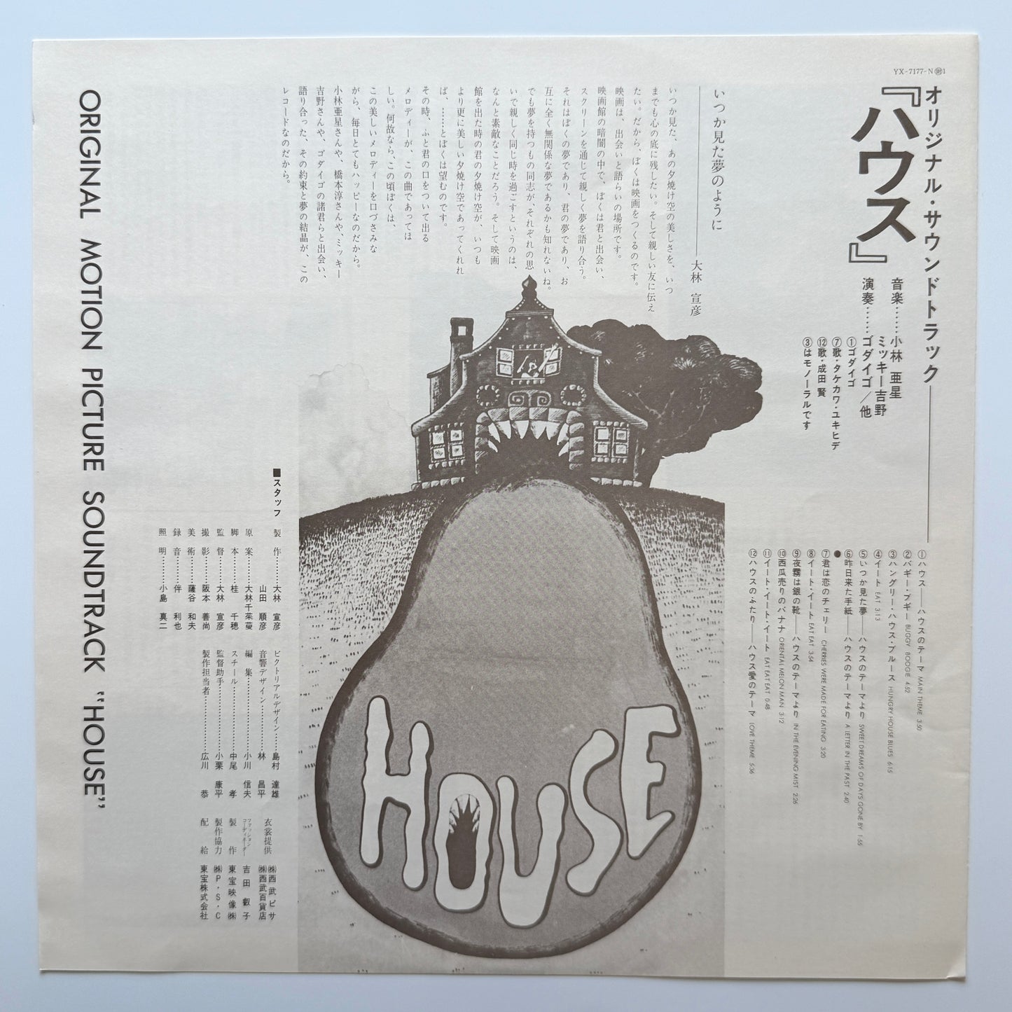 Godiego - OST「House」 (Original Press)