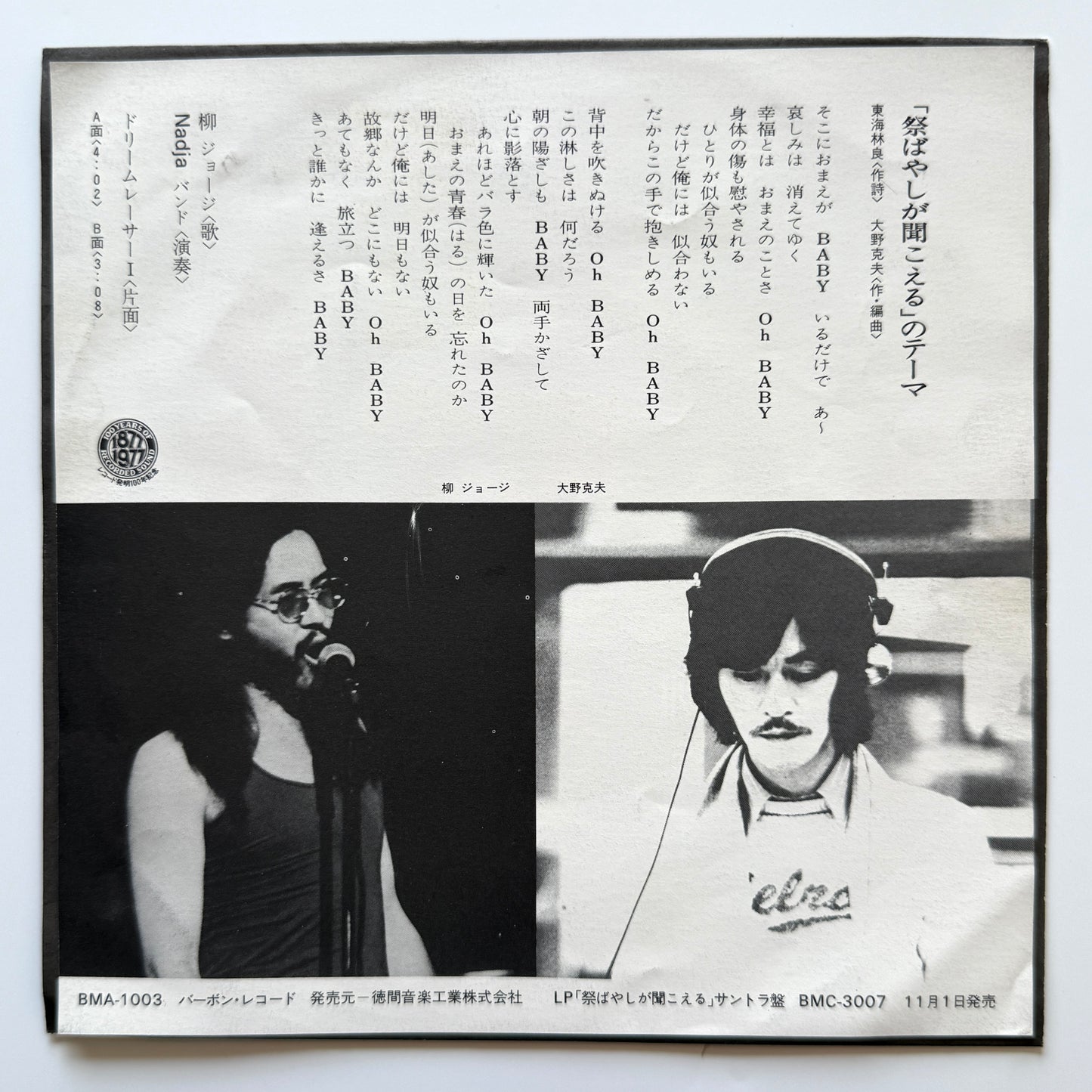 George Yanagi - 祭ばやしが聞こえるのテーマ (Original Press)