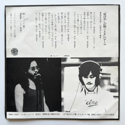 George Yanagi - 祭ばやしが聞こえるのテーマ (Original Press)