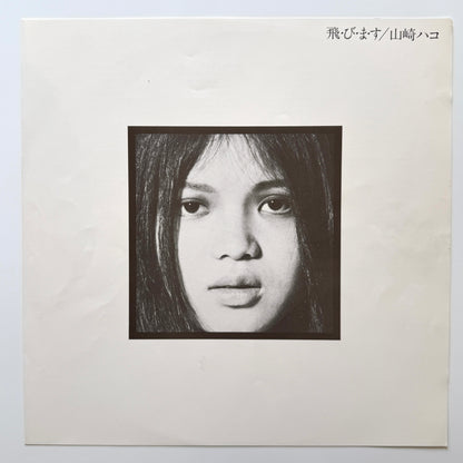 Hako Yamasaki - To・Bi・Ma・Su (Original Press)