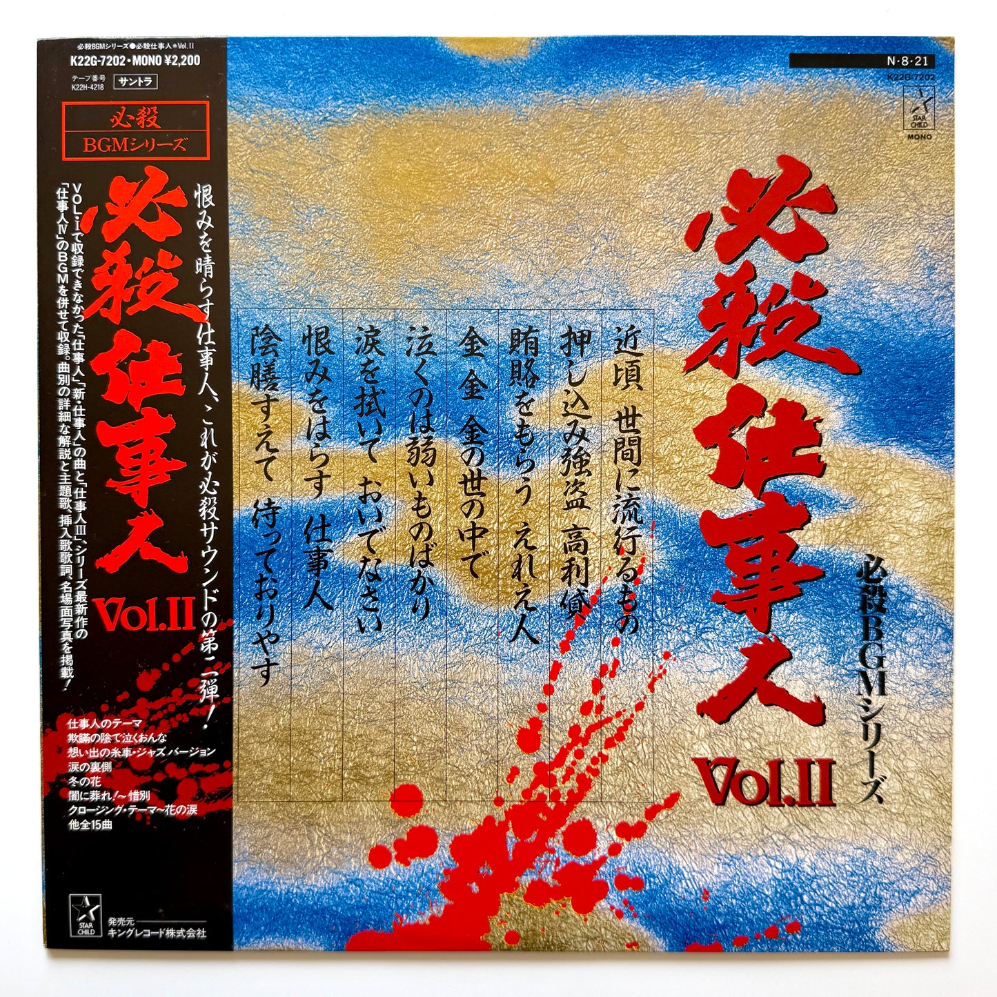 Masaaki Hirao - 必殺仕事人Vol.II (Original Press)