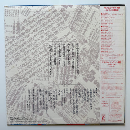 Masaaki Hirao - 必殺仕事人Vol.II (Original Press)
