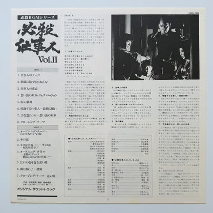 Masaaki Hirao - 必殺仕事人Vol.II (Original Press)