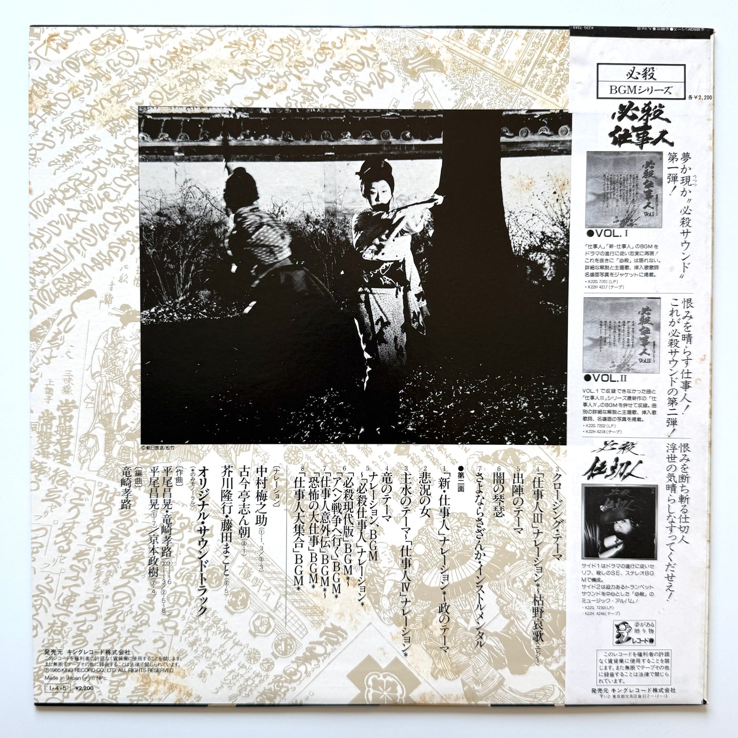 Masaaki Hirao - OST「必殺仕事人 Vol.Ⅲ」 (Original Press)