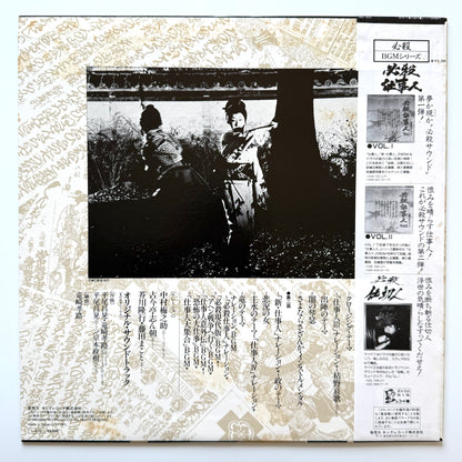 Masaaki Hirao - OST「必殺仕事人 Vol.Ⅲ」 (Original Press)