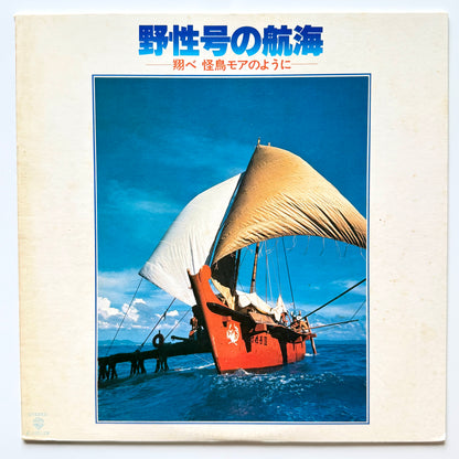Takayuki Inoue - OST「野性号の航海」 (Original Press)