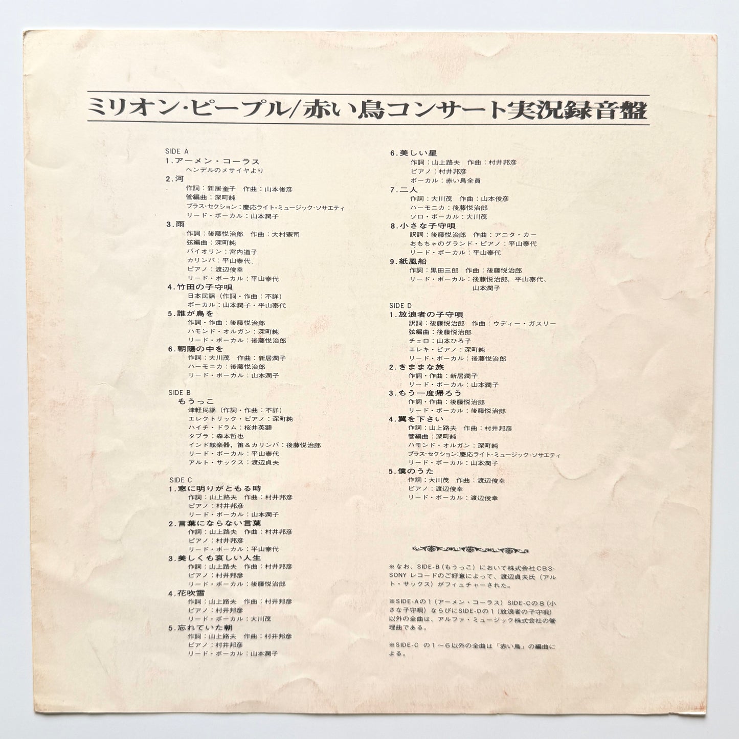 Akai Tori - A Million People (Original Press)