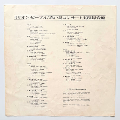 Akai Tori - A Million People (Original Press)