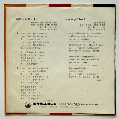 Mie Nakao - Sharock (Original Press)