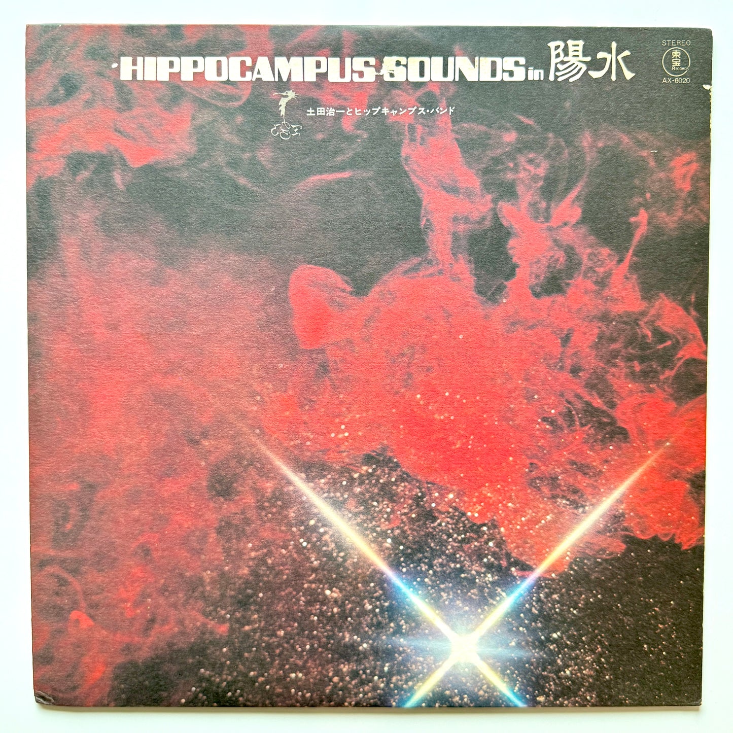 Harukazu Tsuchida - Hippocampus Sounds In 陽水 (Original Press)