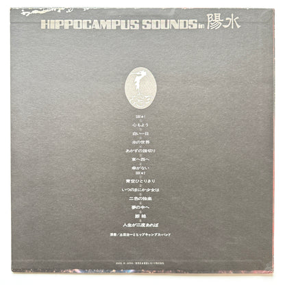 Harukazu Tsuchida - Hippocampus Sounds In 陽水 (Original Press)