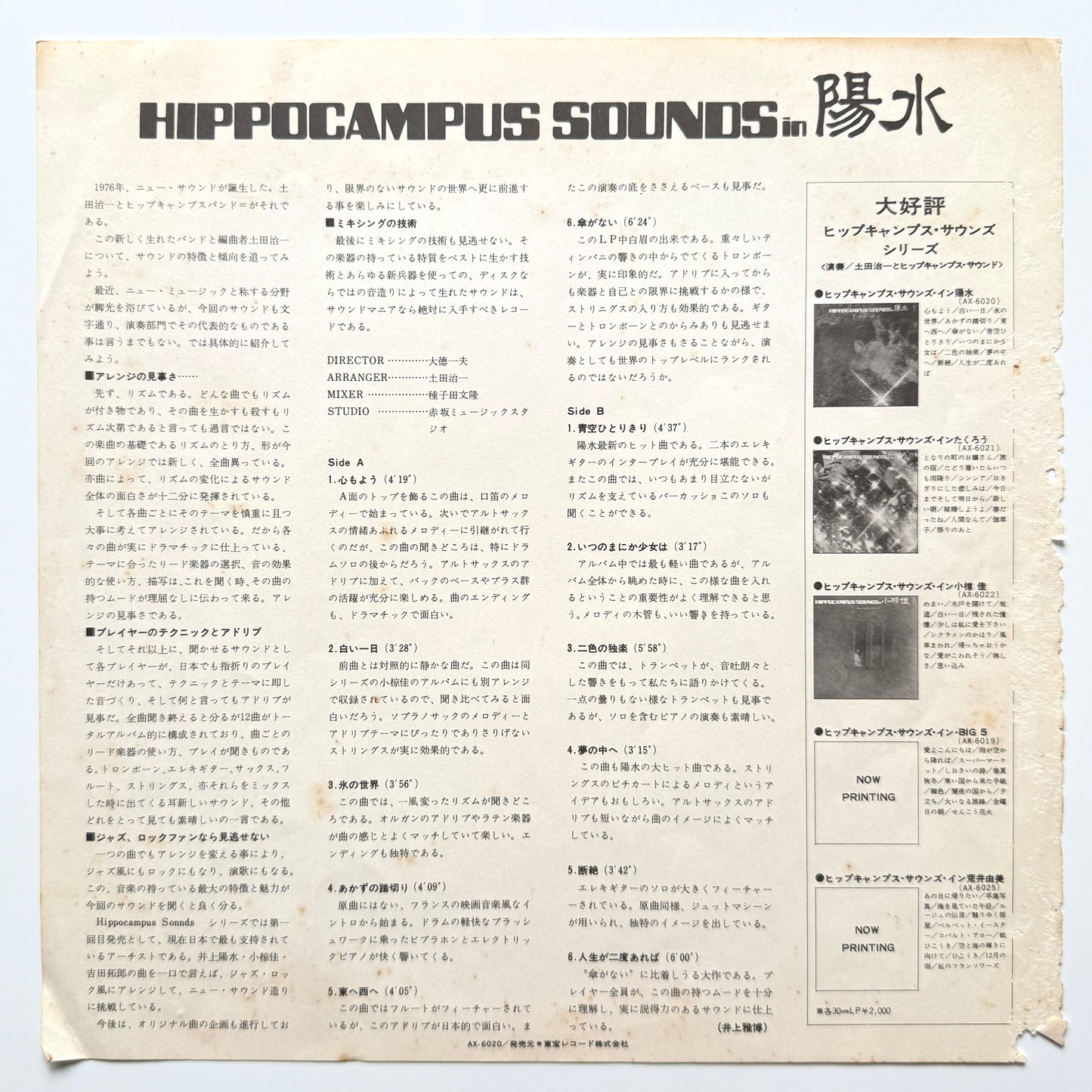 Harukazu Tsuchida - Hippocampus Sounds In 陽水 (Original Press)