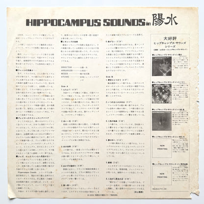 Harukazu Tsuchida - Hippocampus Sounds In 陽水 (Original Press)