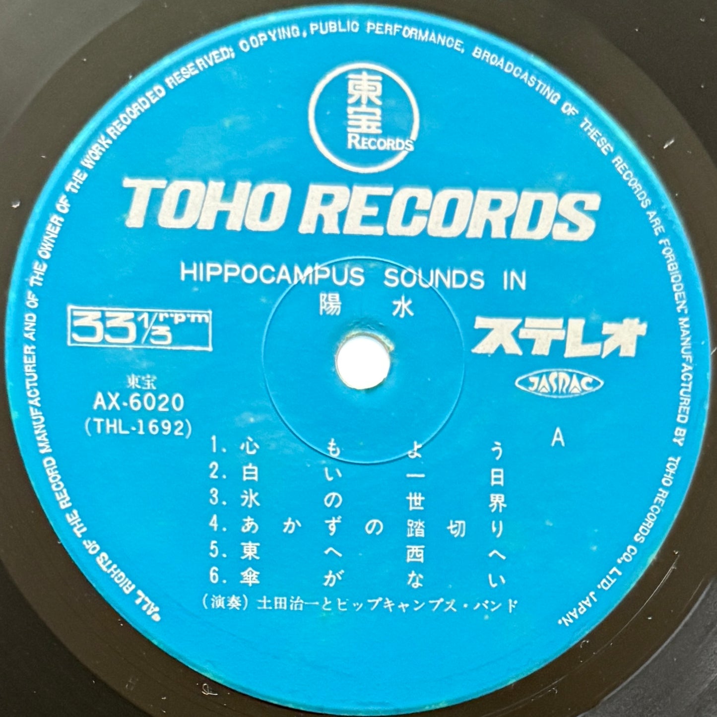 Harukazu Tsuchida - Hippocampus Sounds In 陽水 (Original Press)
