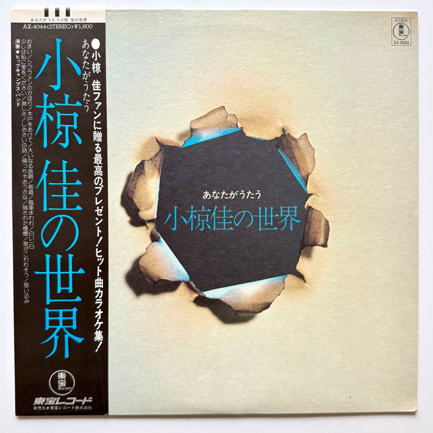 Harukazu Tsuchida - あなたがうたう小椋佳の世界 (Original Press)