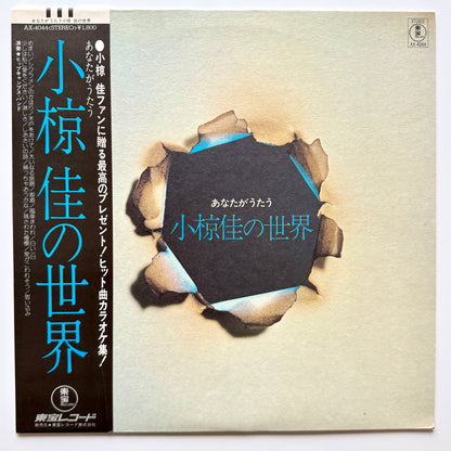 Harukazu Tsuchida - あなたがうたう小椋佳の世界 (Original Press)