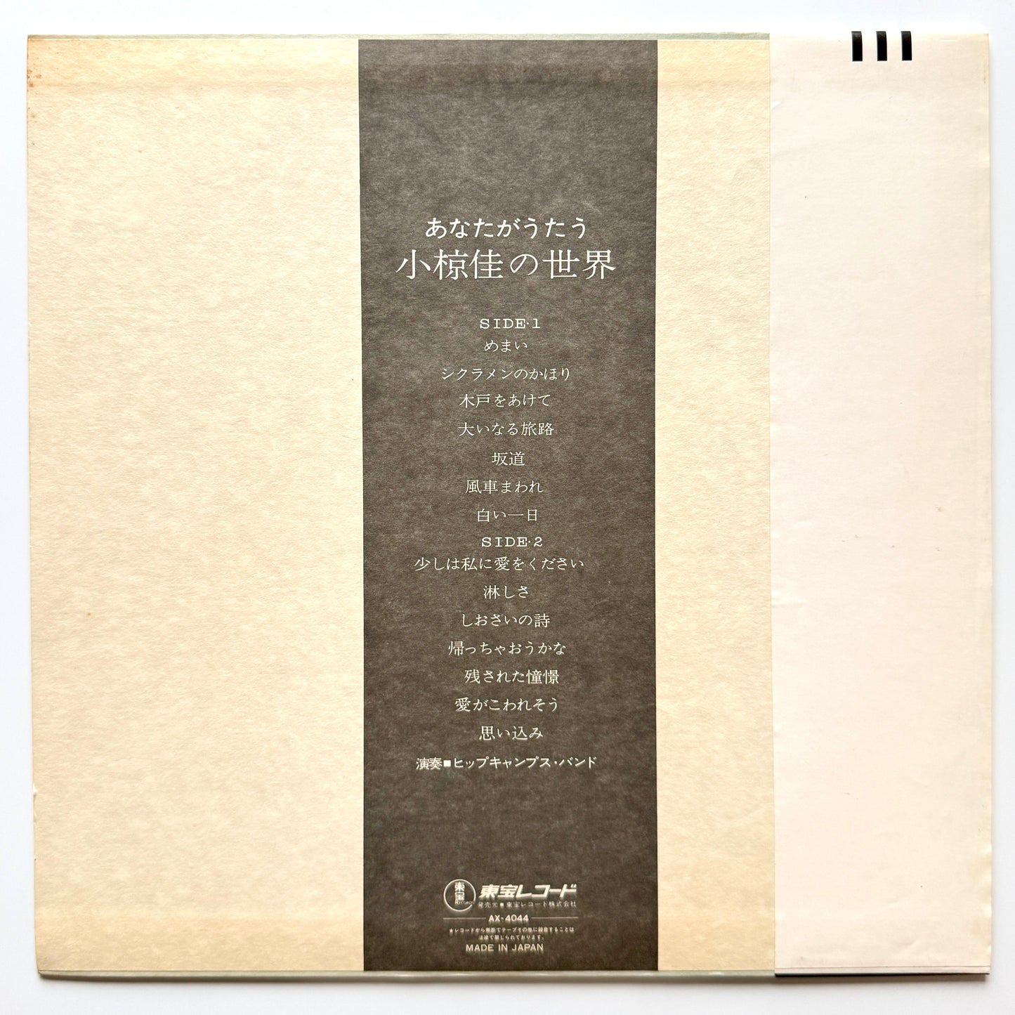 Harukazu Tsuchida - あなたがうたう小椋佳の世界 (Original Press)