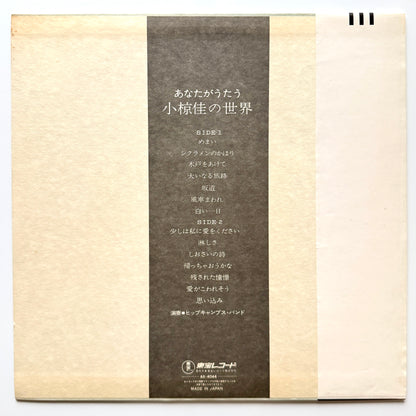 Harukazu Tsuchida - あなたがうたう小椋佳の世界 (Original Press)