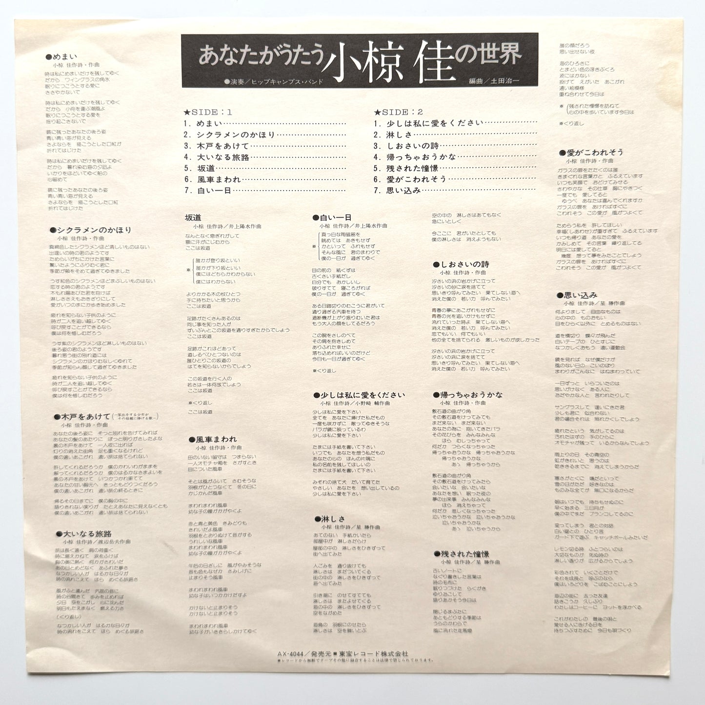 Harukazu Tsuchida - あなたがうたう小椋佳の世界 (Original Press)