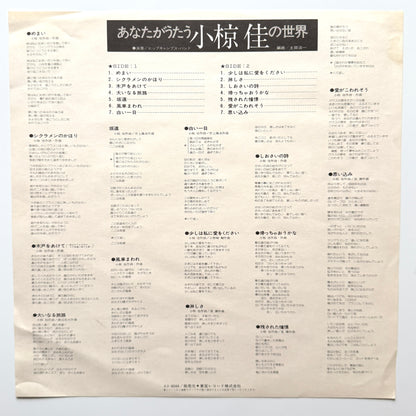 Harukazu Tsuchida - あなたがうたう小椋佳の世界 (Original Press)