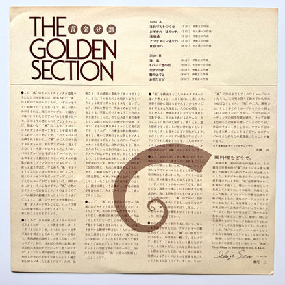 Ichizo Seo - Golden Section (Original Press)