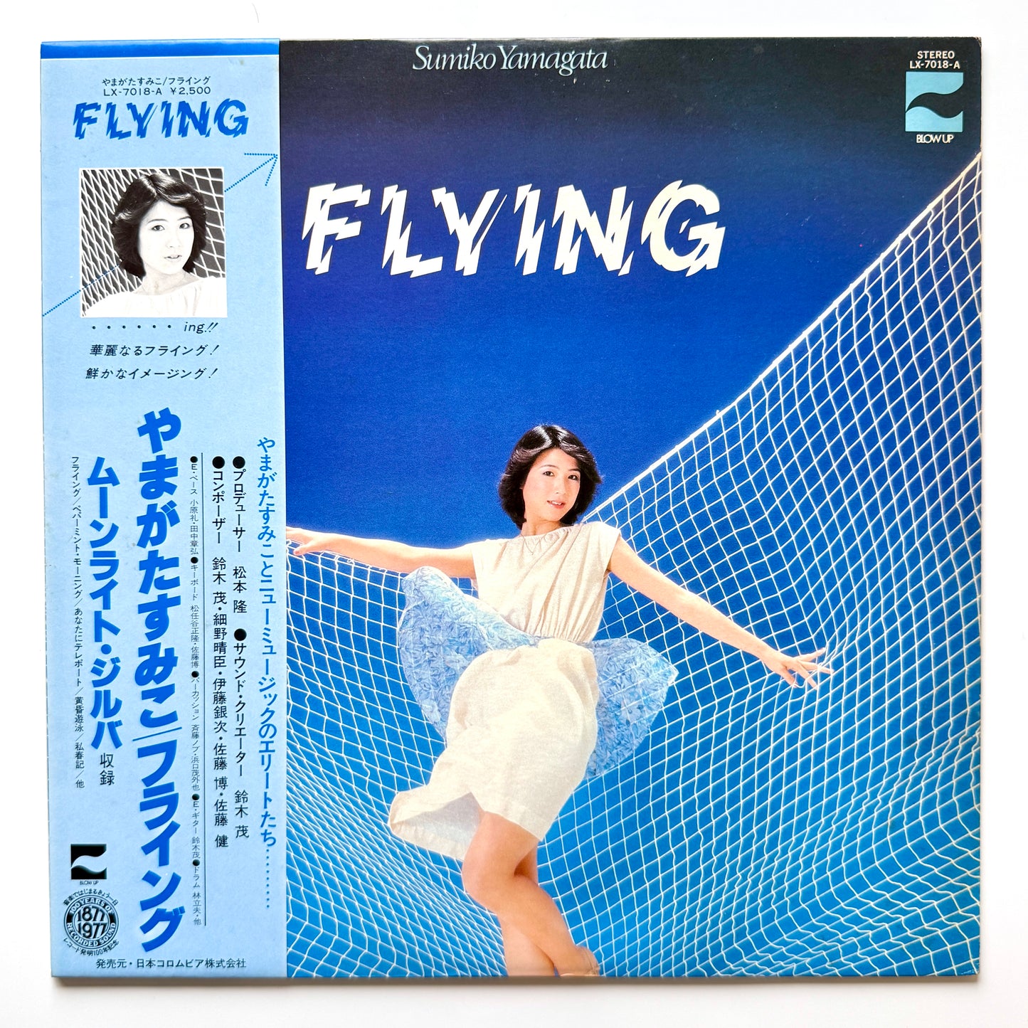 Sumiko Yamagata - Flying (Original Press)