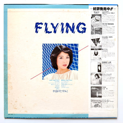 Sumiko Yamagata - Flying (Original Press)