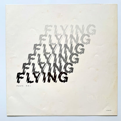 Sumiko Yamagata - Flying (Original Press)