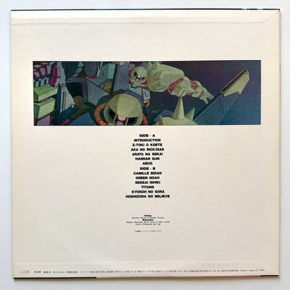 Shigeaki Saeguse - OST「Mobile Suit Z Gundam BGM Collection Vol.1」 (Original Press)