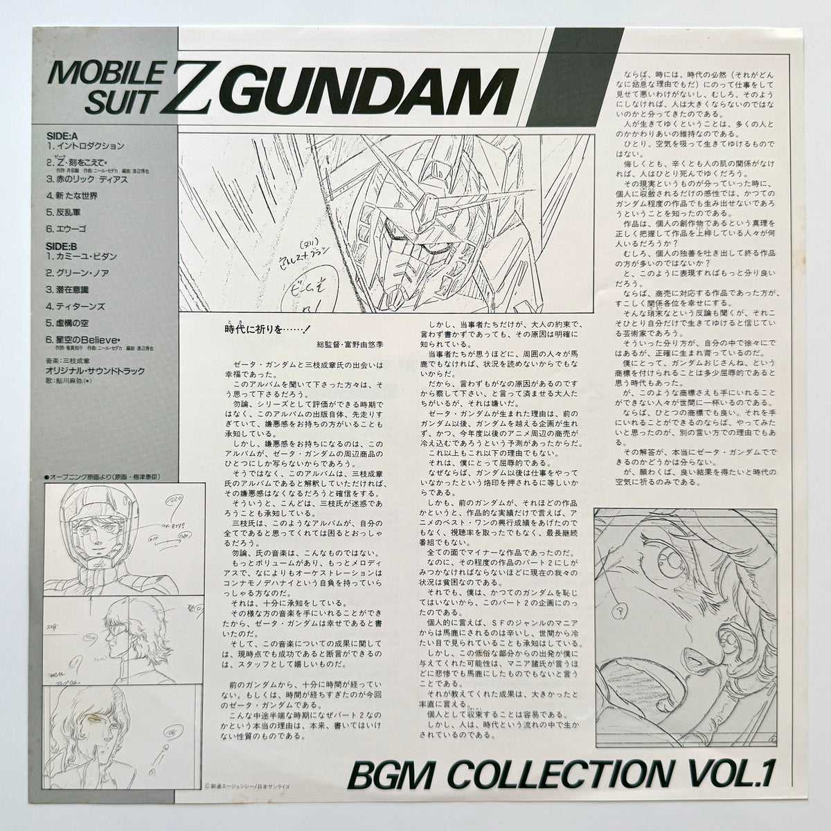 Shigeaki Saeguse - OST「Mobile Suit Z Gundam BGM Collection Vol.1」 (Original Press)