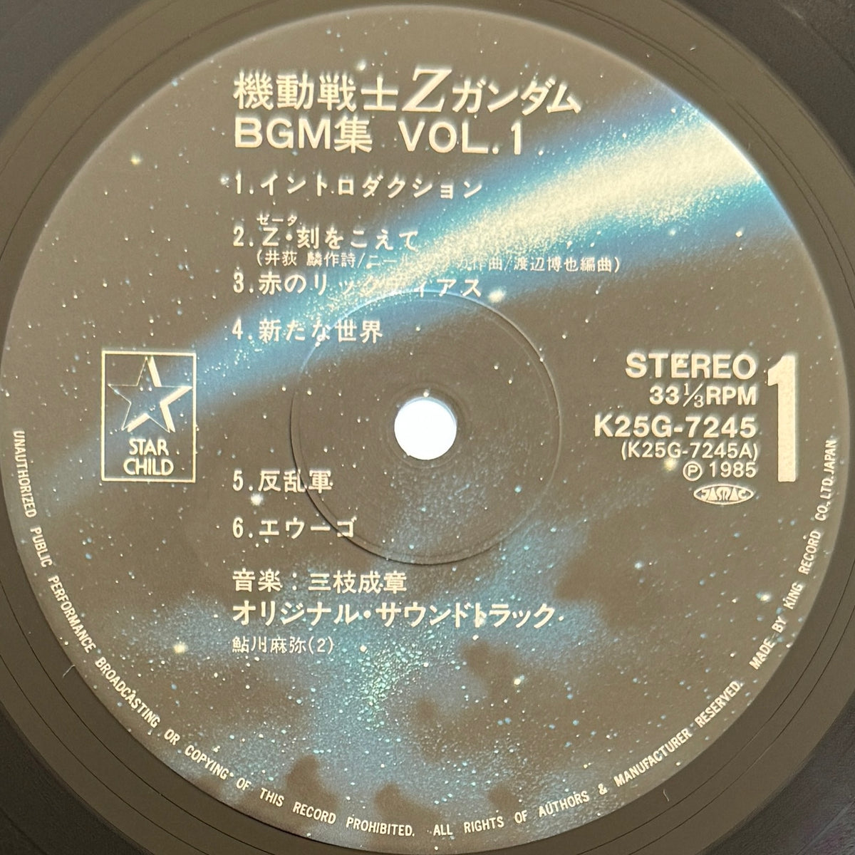Shigeaki Saeguse - OST「Mobile Suit Z Gundam BGM Collection Vol.1」 (Original Press)