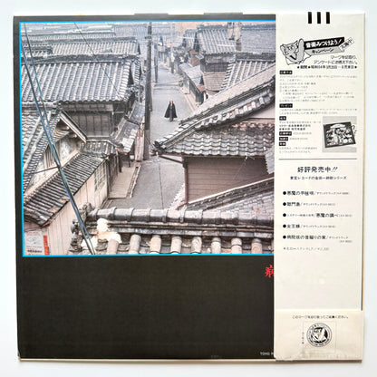 Shinichi Tanabe - OST「病院坂の首縊りの家」 (Original Press)