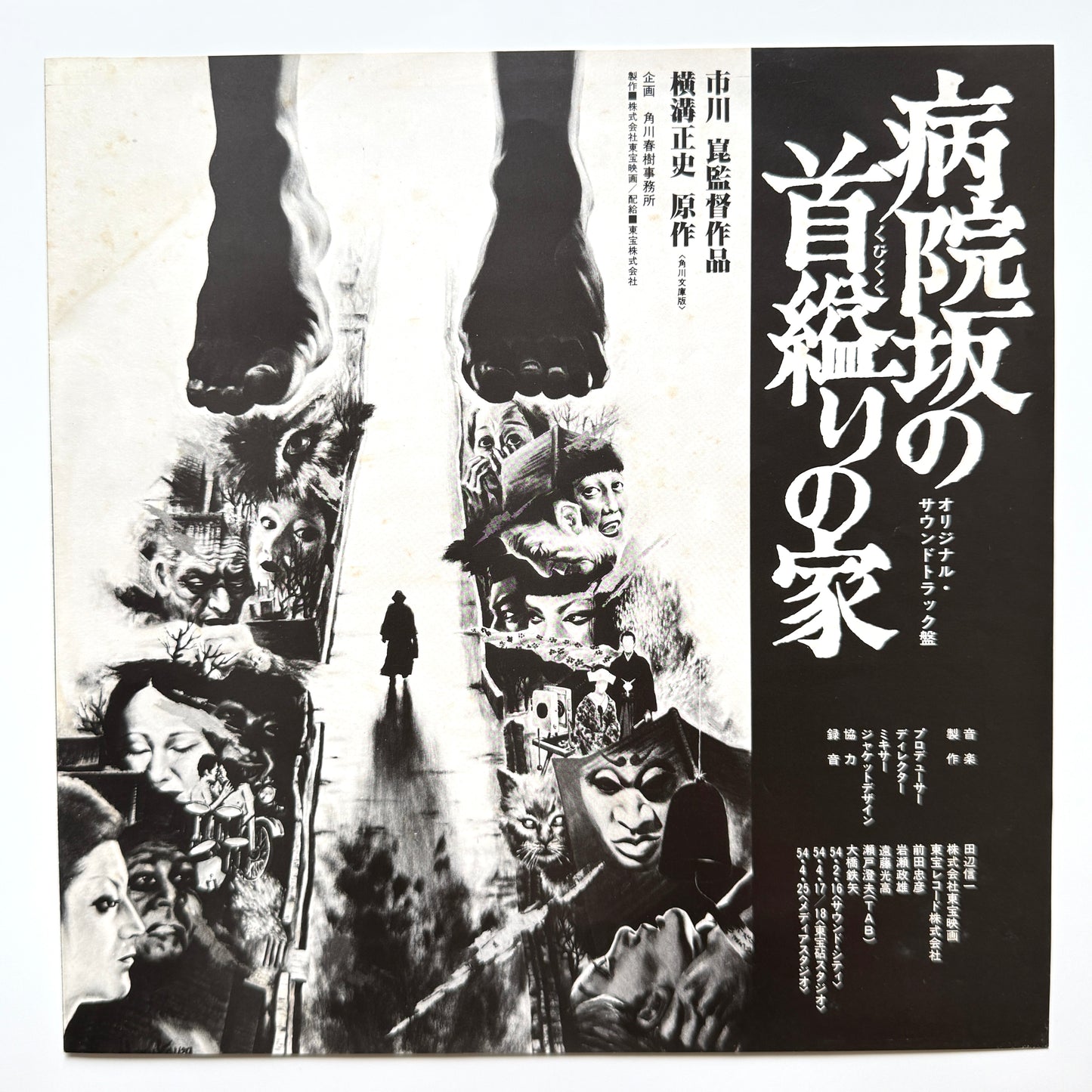 Shinichi Tanabe - OST「病院坂の首縊りの家」 (Original Press)