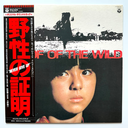 Yuji Ohno - Proof Of The Wild (Original Press)