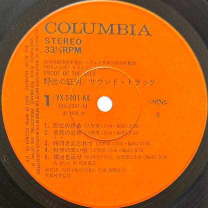 Yuji Ohno - Proof Of The Wild (Original Press)