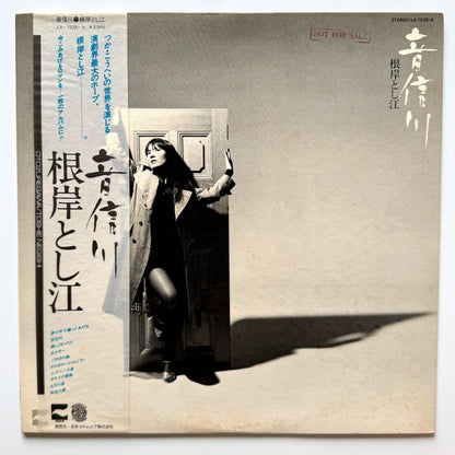 Toshie Negishi - 音信川 (Original Press)