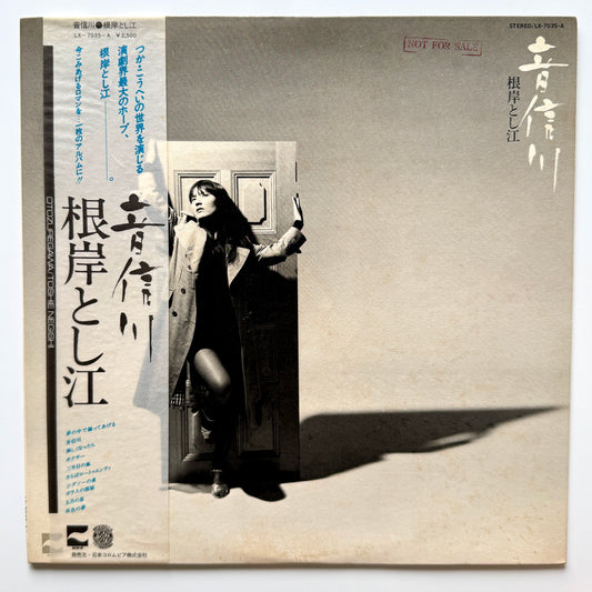 Toshie Negishi - 音信川 (Original Press)
