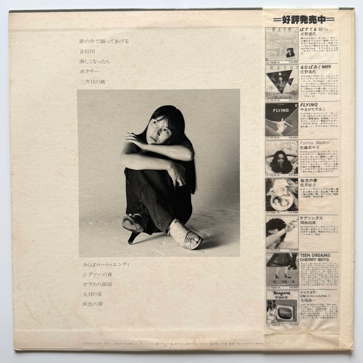 Toshie Negishi - 音信川 (Original Press)