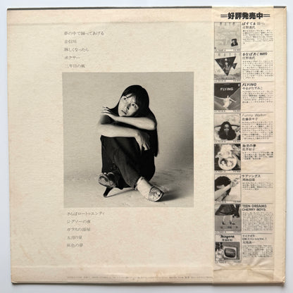 Toshie Negishi - 音信川 (Original Press)