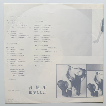 Toshie Negishi - 音信川 (Original Press)