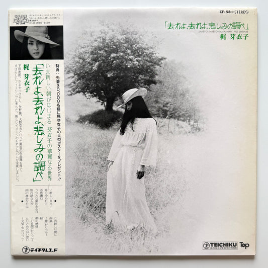 Meiko Kaji - 去れよ、去れよ、悲しみの調べ (Original Press)