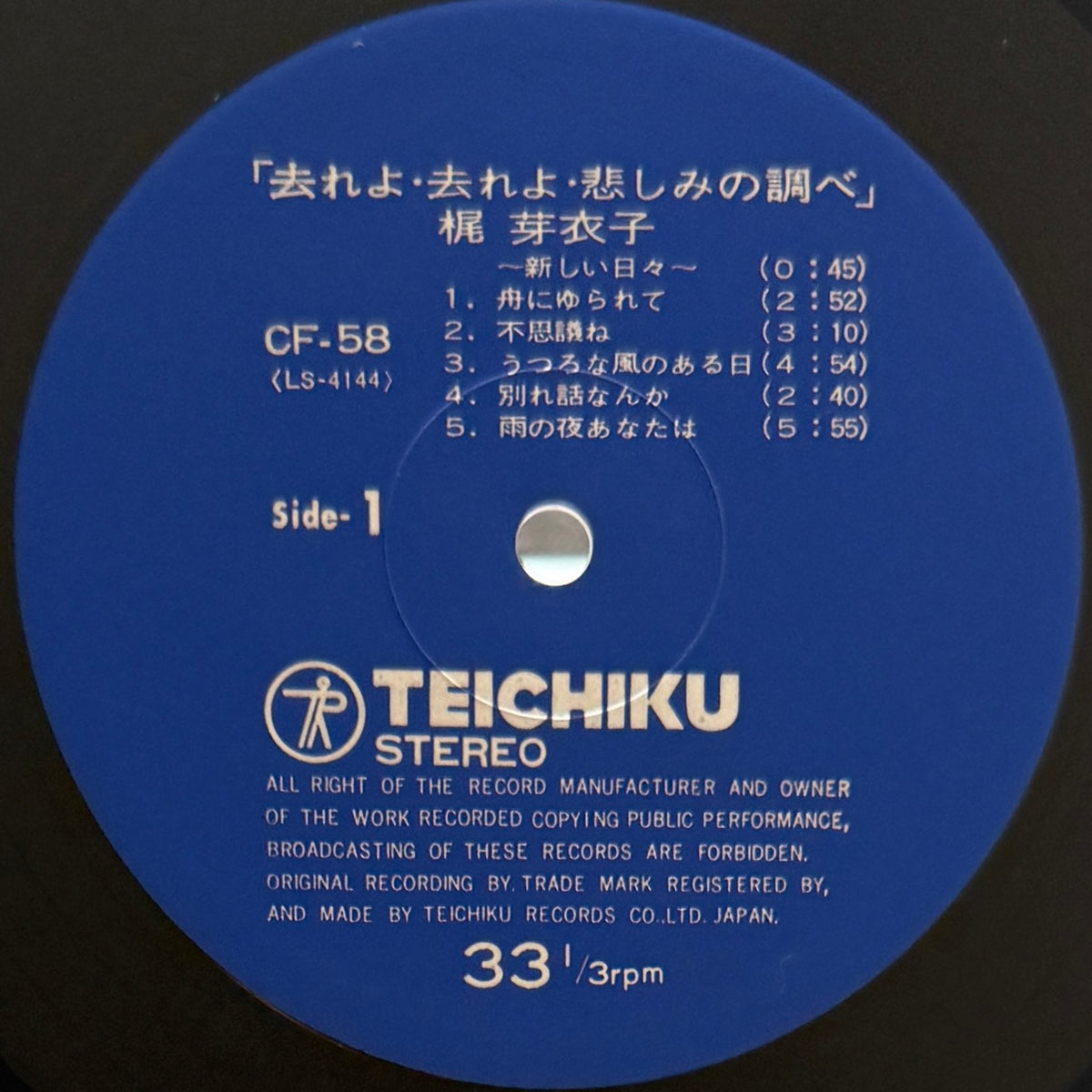 Meiko Kaji - 去れよ、去れよ、悲しみの調べ (Original Press)