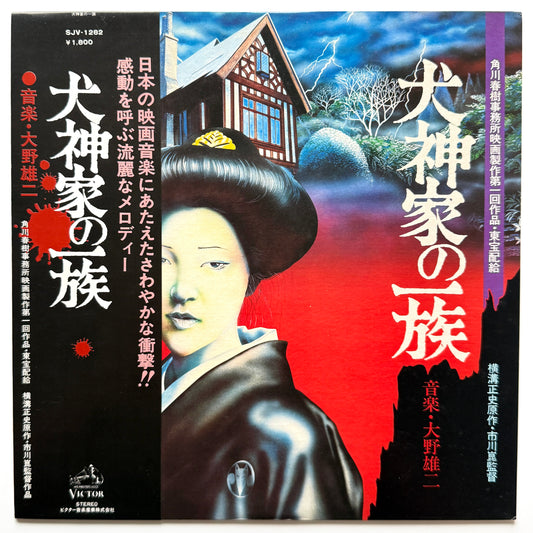 Yuji Ohno - OST「犬神家の一族 - Inugamike No Ichizoku」 (Original Press)