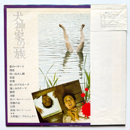 Yuji Ohno - OST「犬神家の一族 - Inugamike No Ichizoku」 (Original Press)