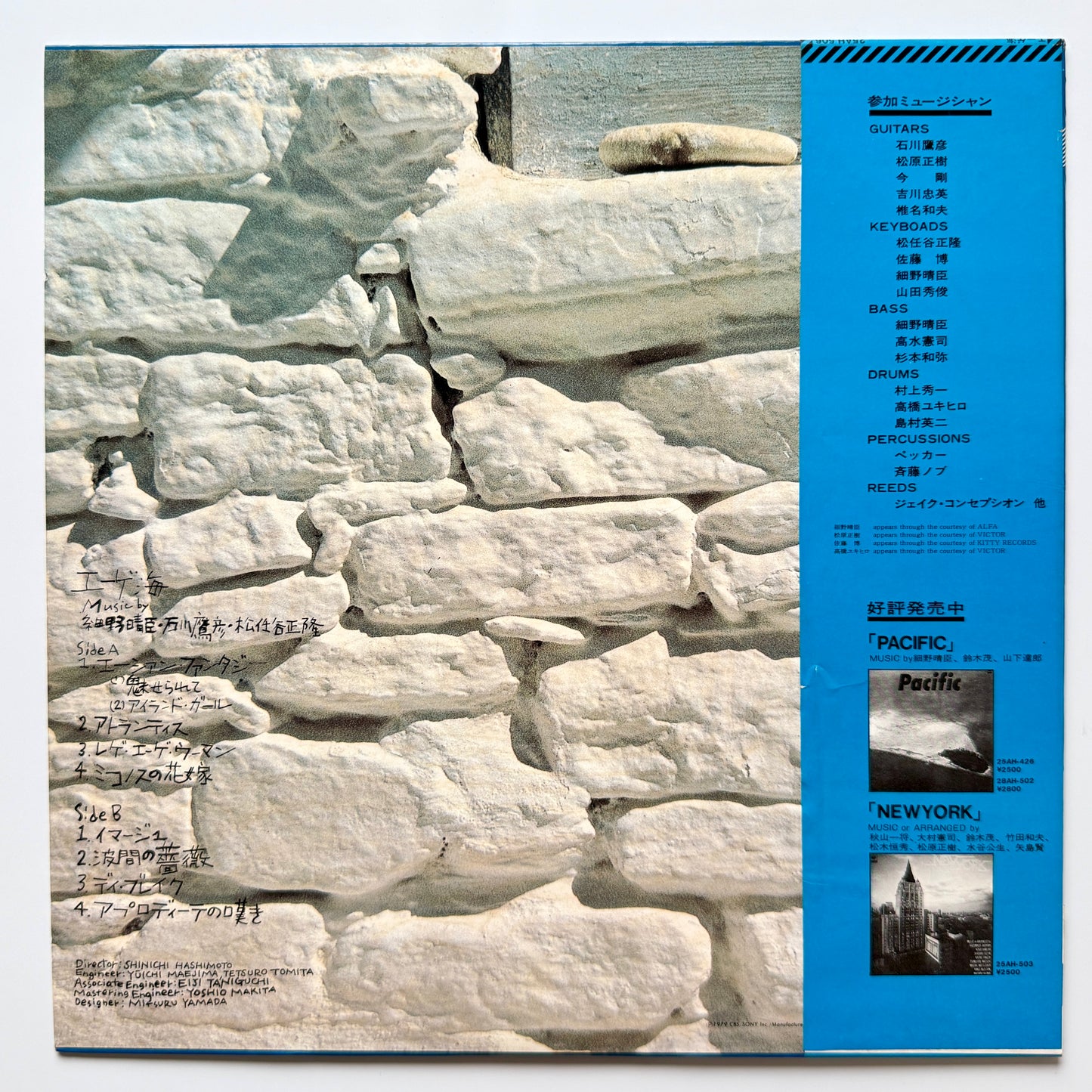 VA (Haruomi Hosono / Masataka Matsutohya / Takahiko Ishikawa) - The Aegean Sea (Original Press)