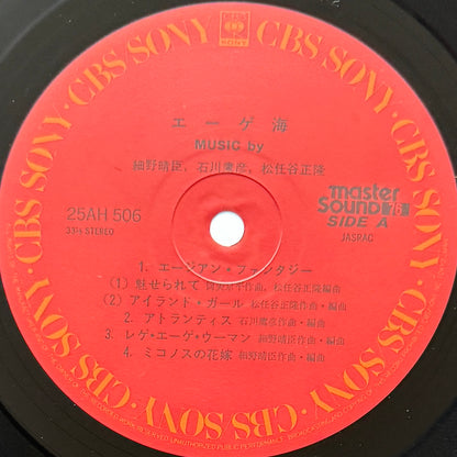 VA (Haruomi Hosono / Masataka Matsutohya / Takahiko Ishikawa) - The Aegean Sea (Original Press)