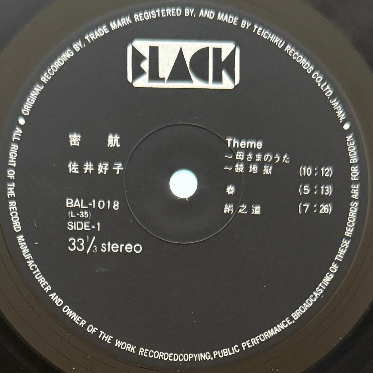Yoshiko Sai - 密航 (Original Press)