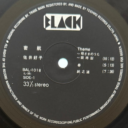 Yoshiko Sai - 密航 (Original Press)