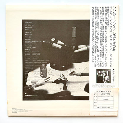 Hatsumi Shibata - Singer Lady (Original Press)